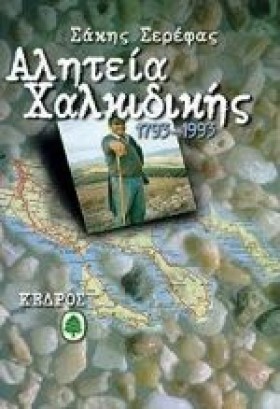 ΑΛΗΤΕΙΑ ΧΑ &hellip;