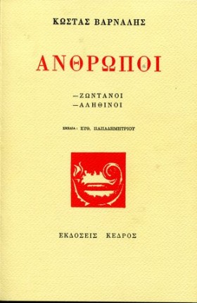 ΑΝΘΡΩΠΟΙ Ζ …