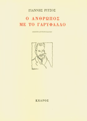 Ο ΑΝΘΡΩΠΟΣ …