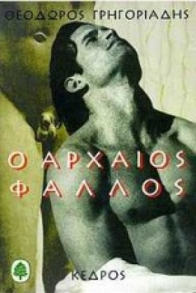 Ο ΑΡΧΑΙΟΣ &hellip;