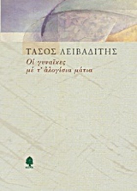 ΟΙ ΓΥΝΑΙΚΕ &hellip;