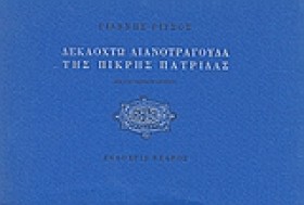 ΔΕΚΑΟΧΤΩ Λ &hellip;