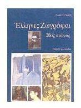 ΕΛΛΗΝΕΣ ΖΩ &hellip;