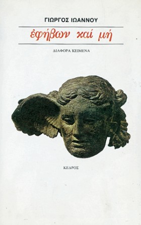 ΕΦΗΒΩΝ ΚΑΙ …