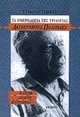 ΤΑ ΗΜΕΡΟΛΟ &hellip;