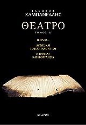 ΘΕΑΤΡΟ ΔΤΟ …