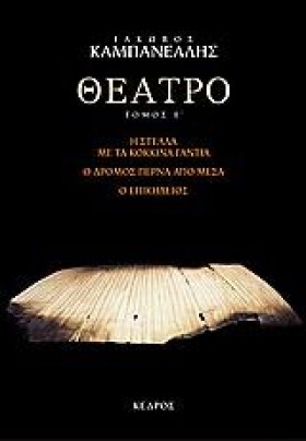 ΘΕΑΤΡΟ ΕΤΟ &hellip;