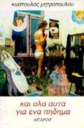 ΚΑΙ ΟΛΑ ΑΥ …