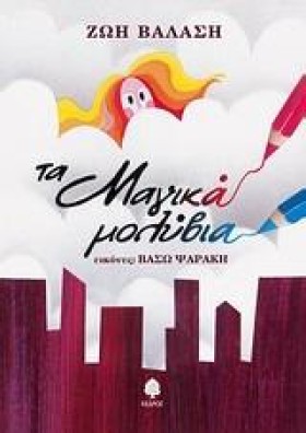 ΤΑ ΜΑΓΙΚΑ &hellip;