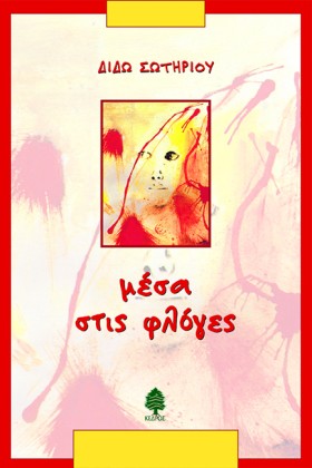 ΜΕΣΑ ΣΤΙΣ &hellip;