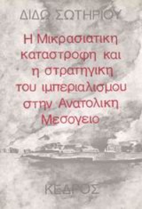 Η ΜΙΚΡΑΣΙΑ …