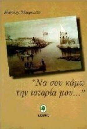 ΝΑ ΣΟΥ ΚΑΜ &hellip;