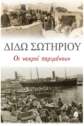 ΟΙ ΝΕΚΡΟΙ &hellip;