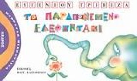 ΤΟ ΠΑΡΑΠΟΝ &hellip;