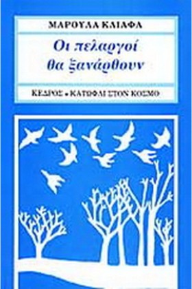 ΟΙ ΠΕΛΑΡΓΟ …
