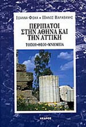 ΠΕΡΙΠΑΤΟΙ …
