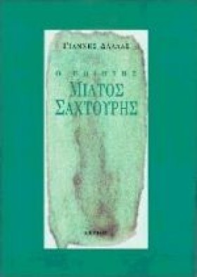 Ο ΠΟΙΗΤΗΣ &hellip;