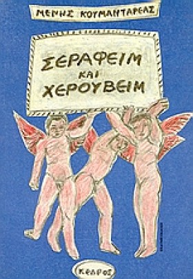 ΣΕΡΑΦΕΙΜ Κ …