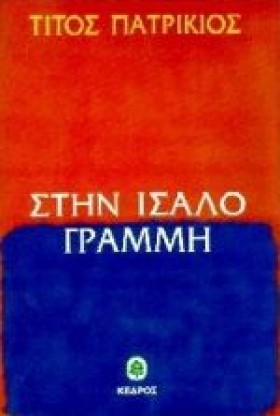 ΣΤΗΝ ΙΣΑΛΟ &hellip;