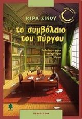 ΤΟ ΣΥΜΒΟΛΑ …