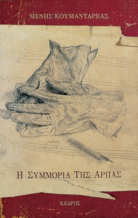 Η ΣΥΜΜΟΡΙΑ &hellip;