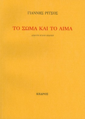 ΤΟ ΣΩΜΑ ΚΑ &hellip;