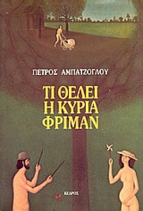 ΤΙ ΘΕΛΕΙ Η &hellip;