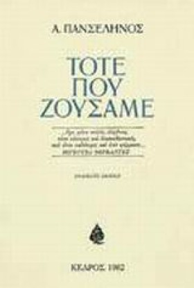 ΤΟΤΕ ΠΟΥ Ζ …
