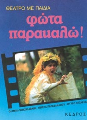 ΦΩΤΑ ΠΑΡΑΚ &hellip;