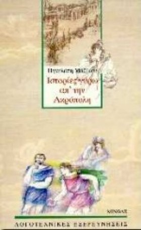 ΙΣΤΟΡΙΕΣ Γ &hellip;