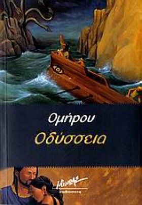 ΟΜΗΡΟΥ ΟΔΥ &hellip;