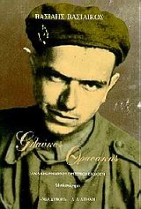ΓΛΑΥΚΟΣ ΘΡ &hellip;