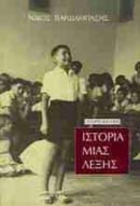 ΙΣΤΟΡΙΑ ΜΙ …
