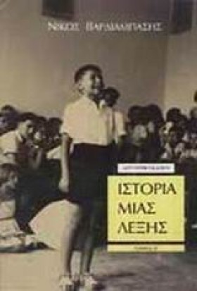 ΙΣΤΟΡΙΑ ΜΙ …