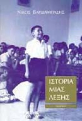 ΙΣΤΟΡΙΑ ΜΙ &hellip;