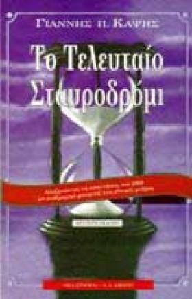 ΤΟ ΤΕΛΕΥΤΑ &hellip;