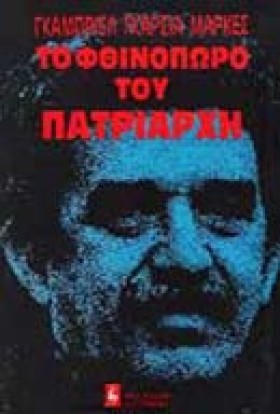 ΤΟ ΦΘΙΝΟΠΩ &hellip;