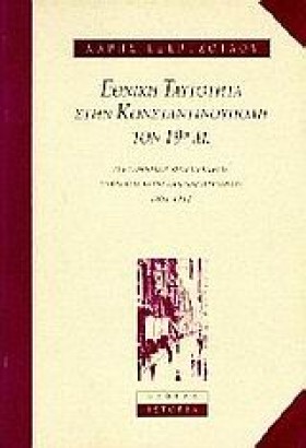 ΕΘΝΙΚΗ ΤΑΥ …