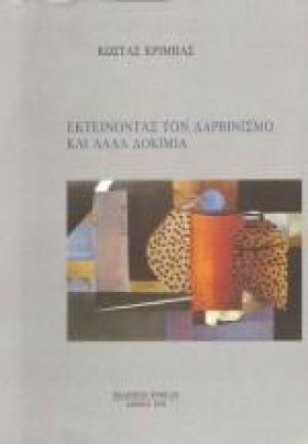 ΕΚΤΕΙΝΟΝΤΑ &hellip;