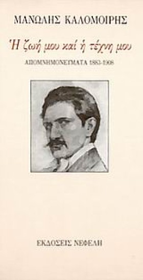 Η ΖΩΗ ΜΟΥ &hellip;