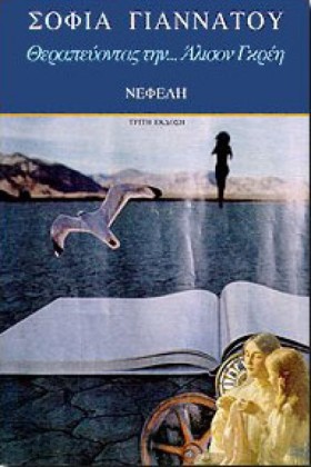ΘΕΡΑΠΕΥΟΝΤ …