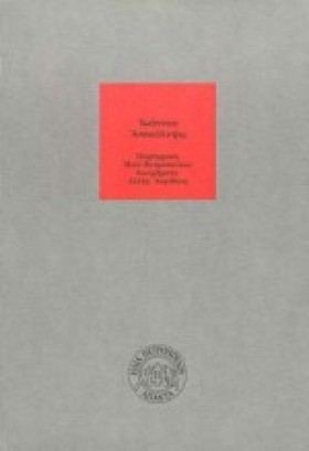 ΙΩΑΝΝΟΥ ΑΠ &hellip;