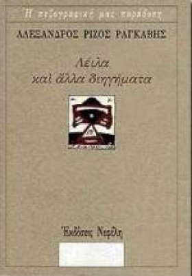 ΛΕΙΛΑ ΚΑΙ …