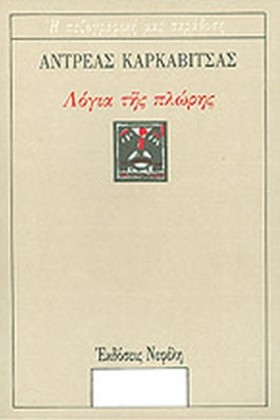 ΛΟΓΙΑ ΤΗΣ …