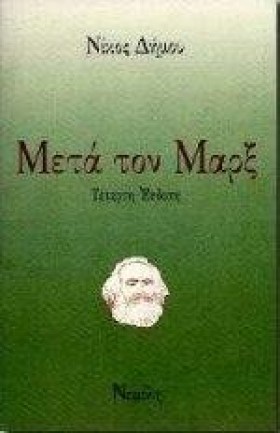 ΜΕΤΑ ΤΟΝ Μ &hellip;