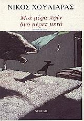 ΜΙΑ ΜΕΡΑ Π &hellip;