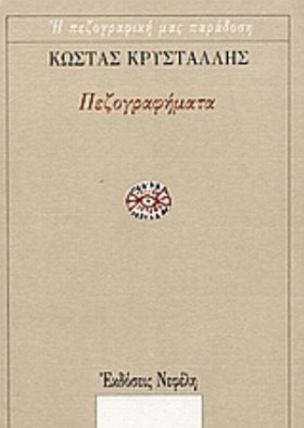 ΠΕΖΟΓΡΑΦΗΜ &hellip;