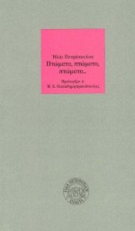 ΠΤΩΜΑΤΑ ΠΤ &hellip;