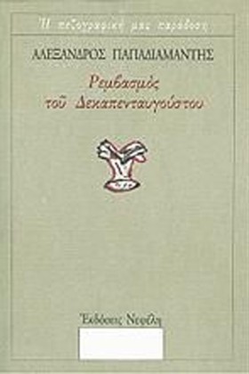 ΡΕΜΒΑΣΜΟΣ …