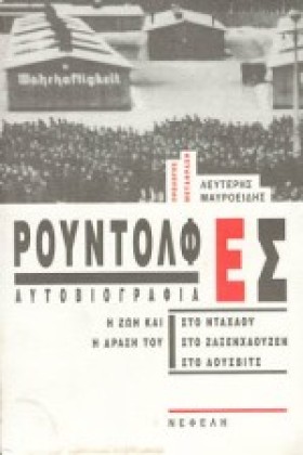 ΡΟΥΝΤΟΛΦ Ε &hellip;